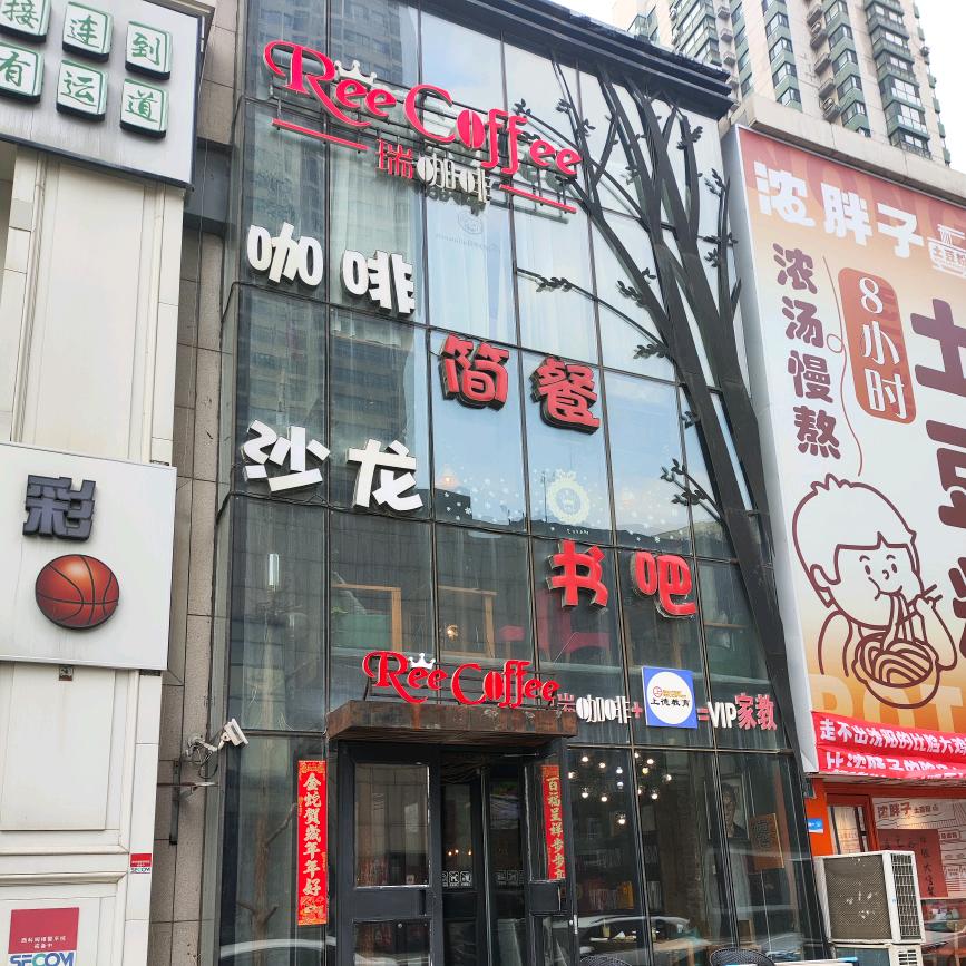 瑞咖啡（老板已疯版）