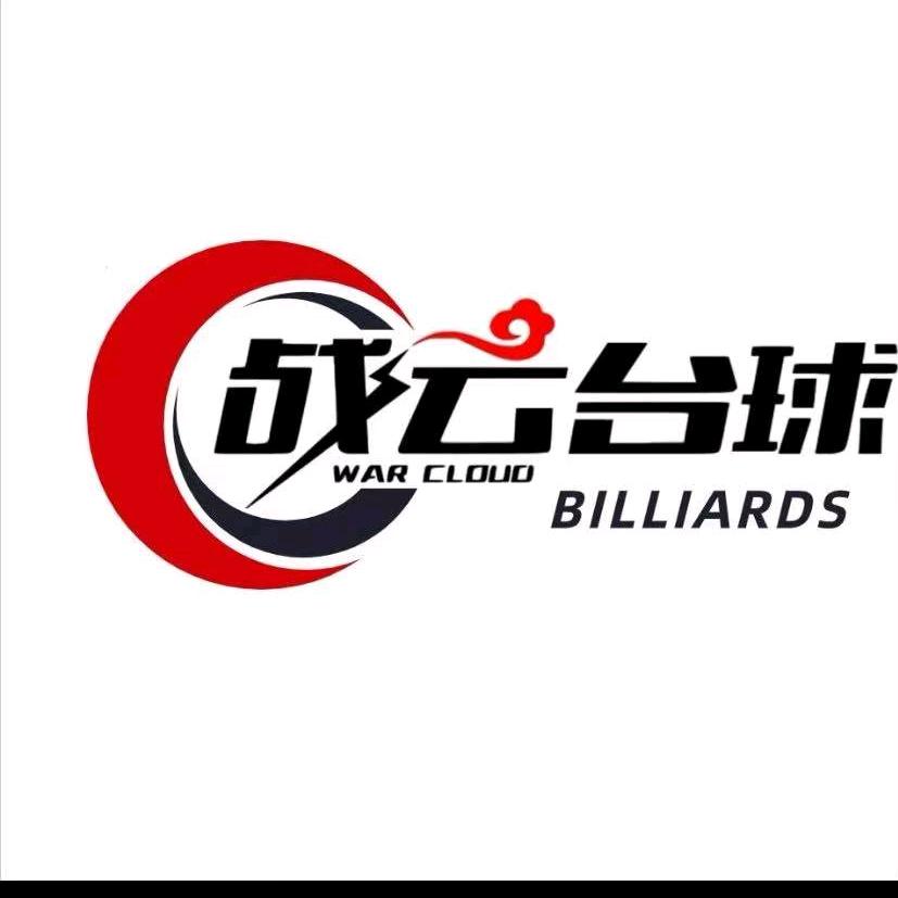 战云台球(三江店)官方号