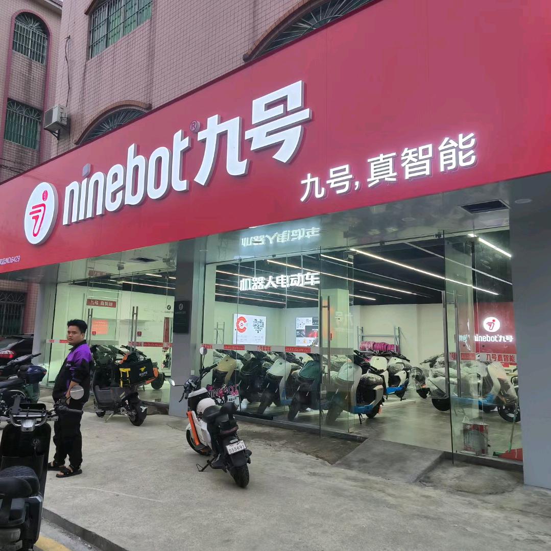 （伦教北海小学九号电动车店）财记车行