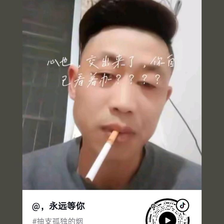，永远等你