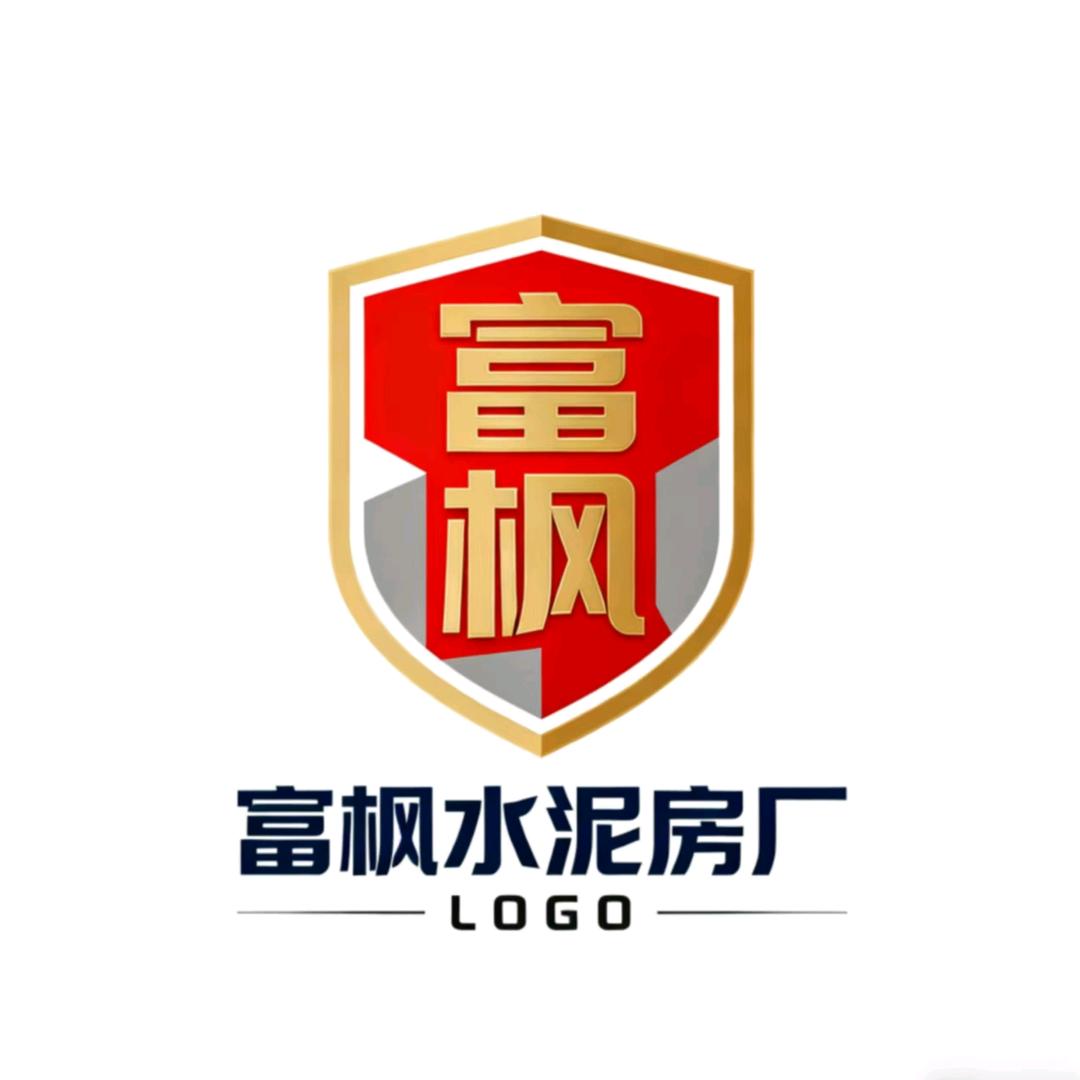 商丘富枫水泥房厂