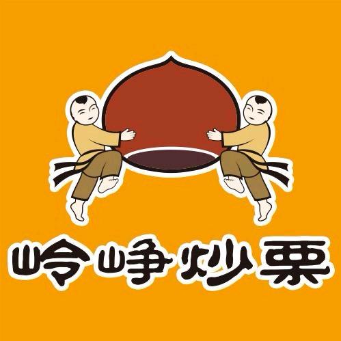 岭峥炒栗116
