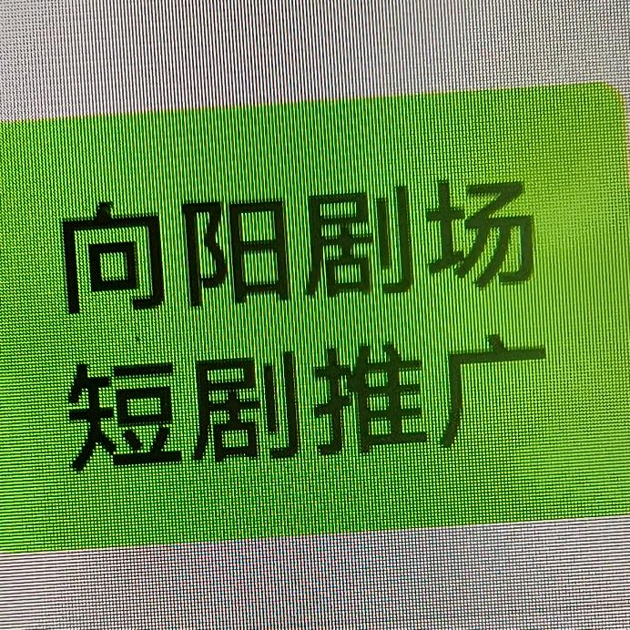 向阳剧场，短剧推广VI
