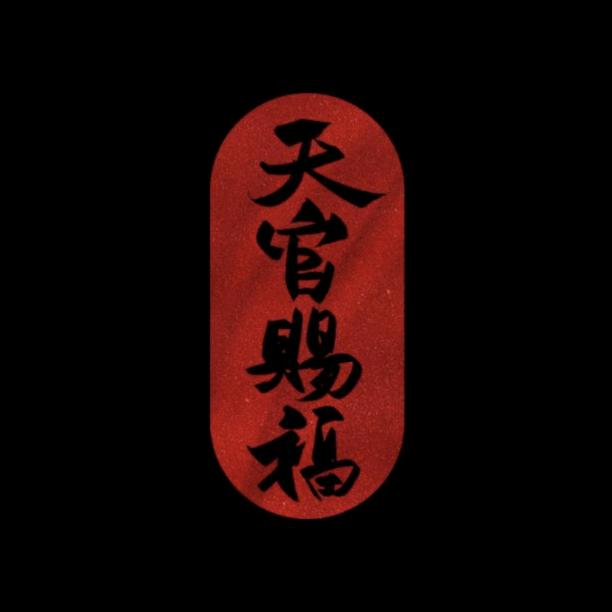 取之有道