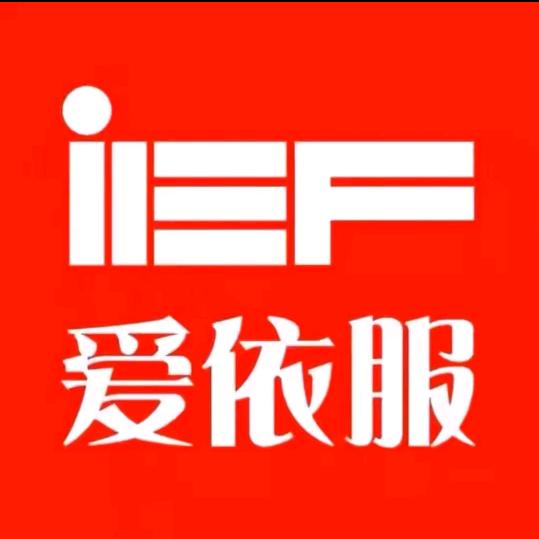 爱依服精选