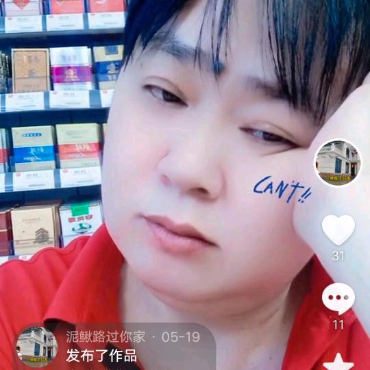 泥鳅路过你的家