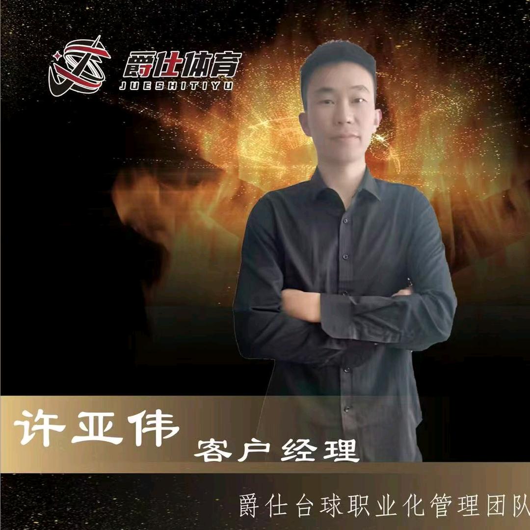 爵仕体育 碧乐时光店许经理