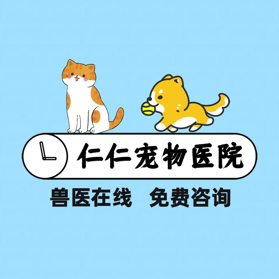 仁仁·宠医星宠物医院(东亭街道店)