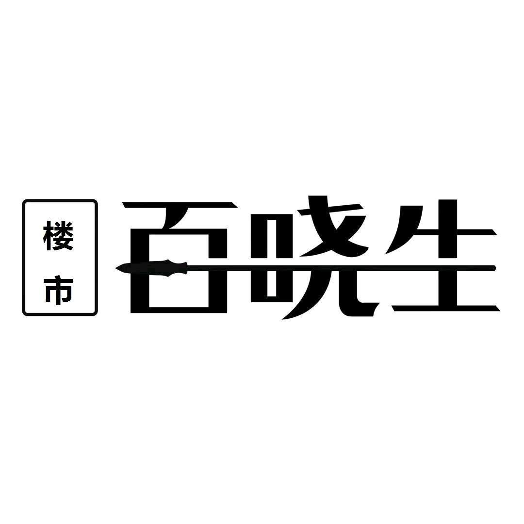 合肥楼市百晓生