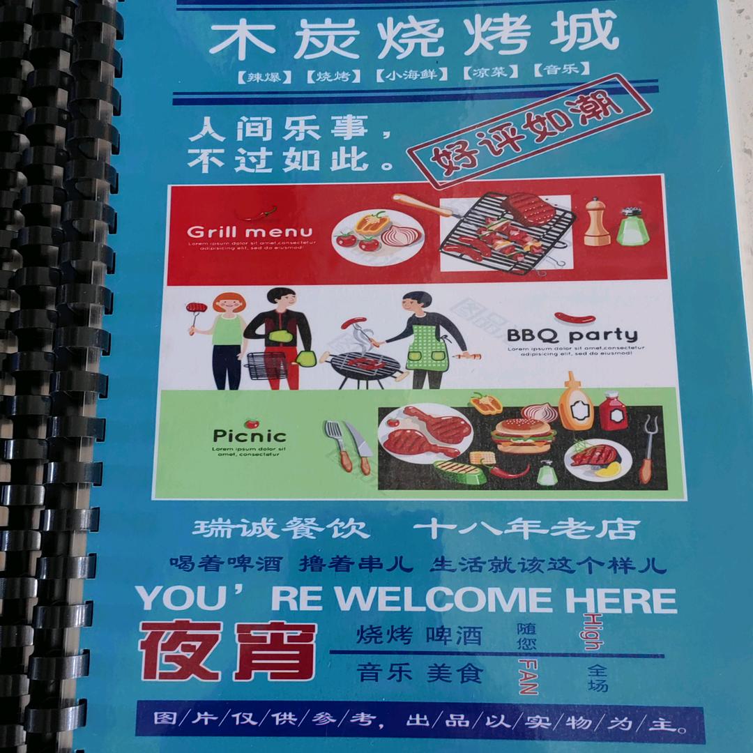 贺兰县瑞诚烧烤店