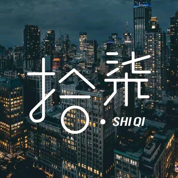 拾    柒