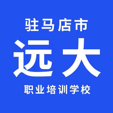 远大焊工培训学校