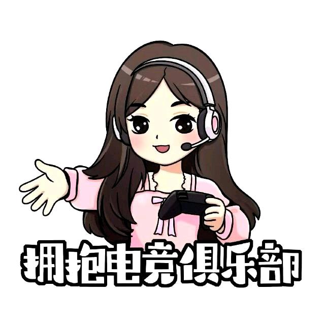 拥抱电竞