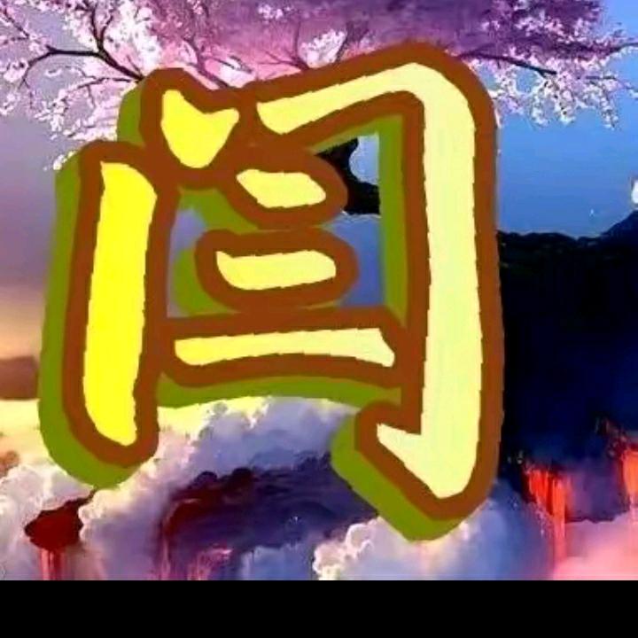 清心