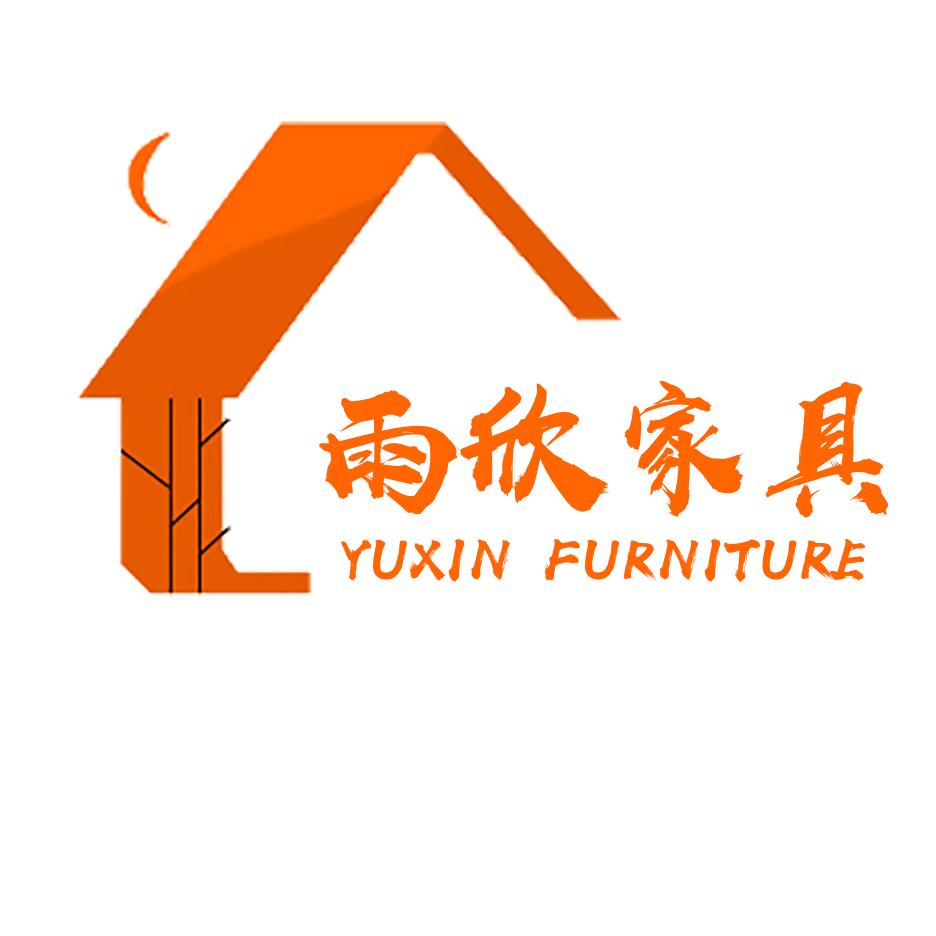 雨欣家具