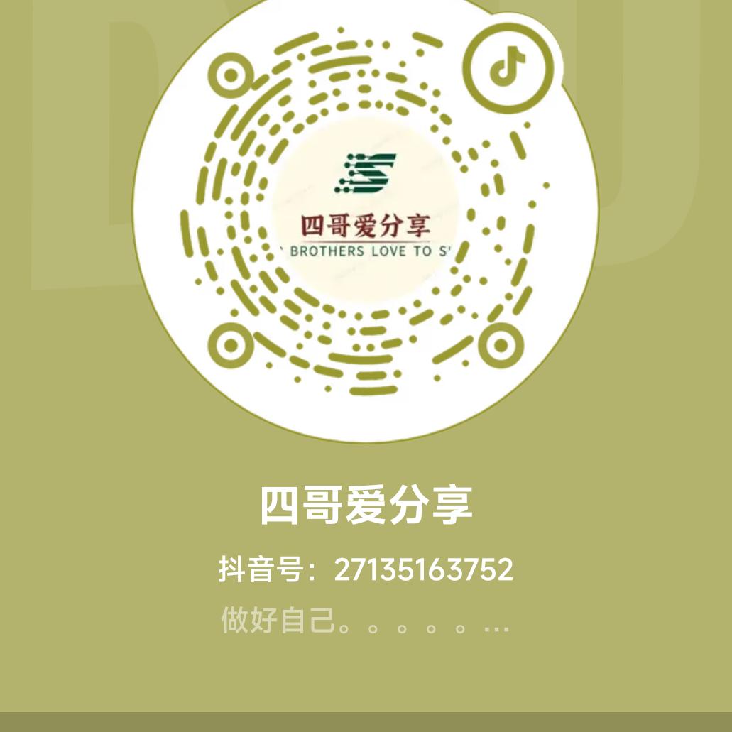 四哥爱   分享