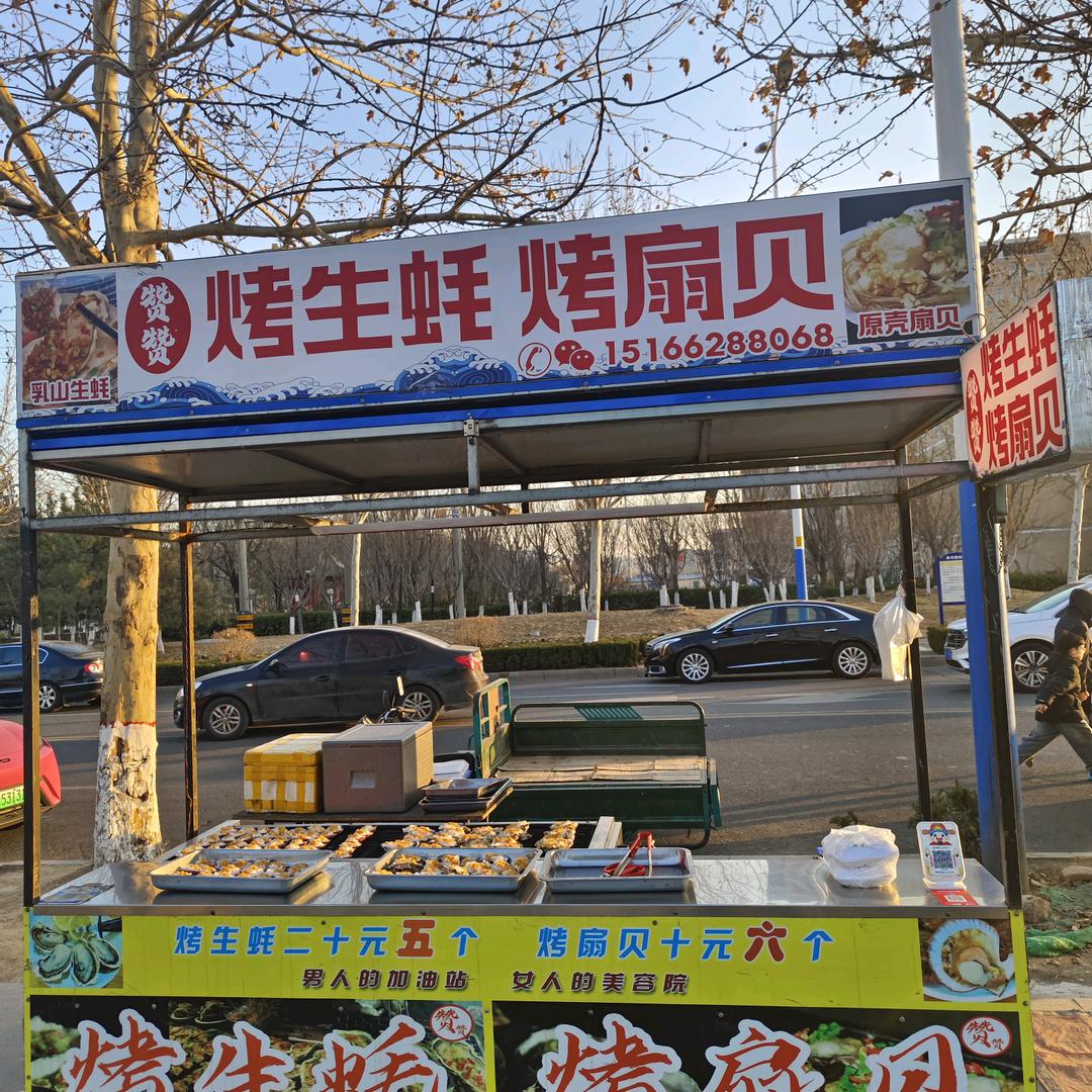 东营鸿港夜市《赞赞烤生蚝》