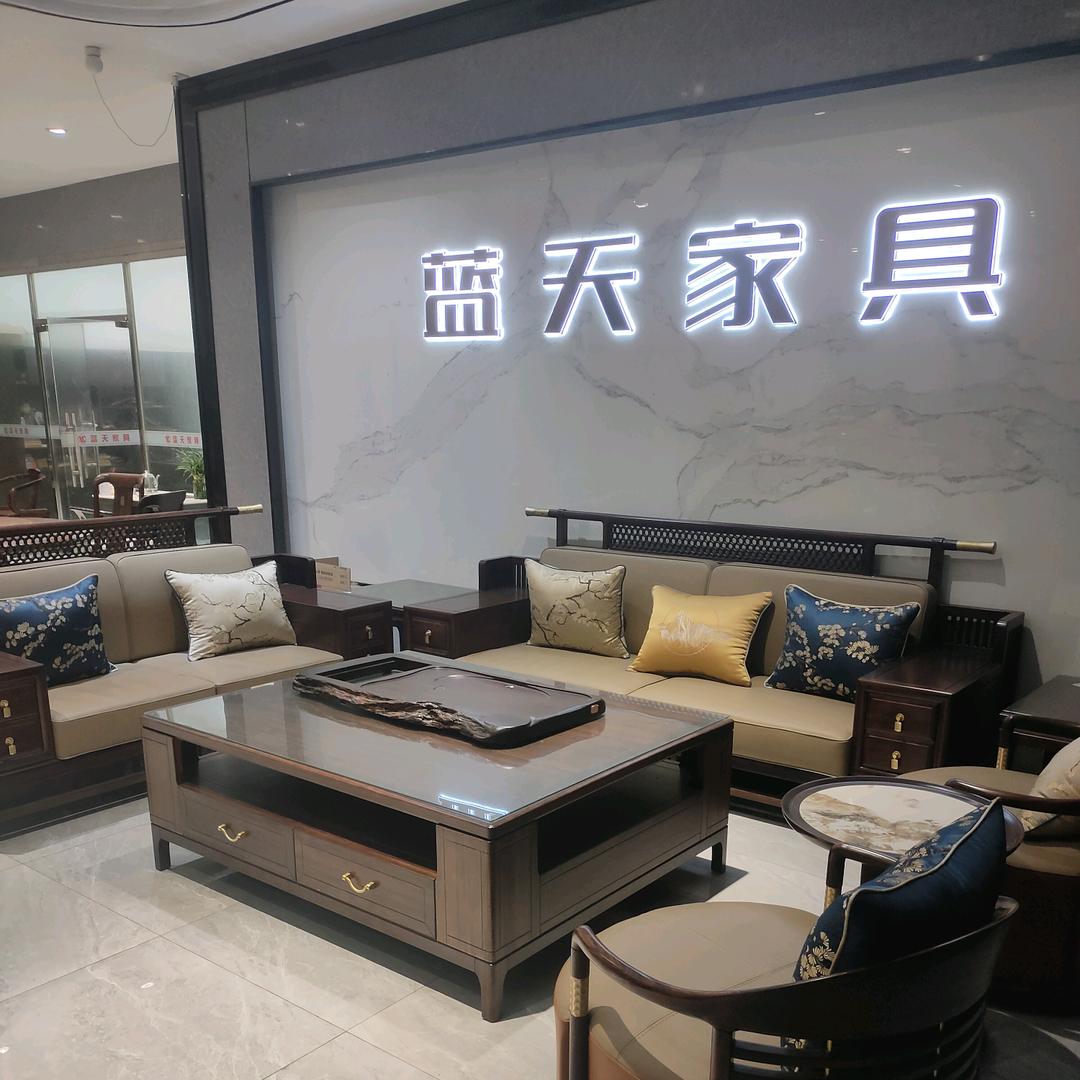蓝天家具