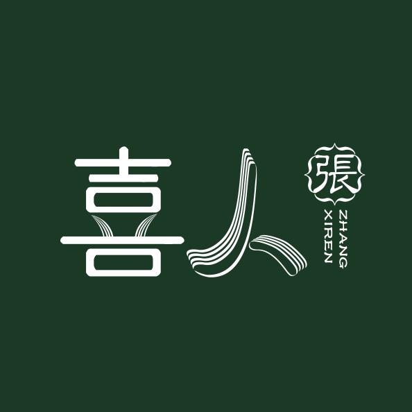 喜人张土菜馆天津首店官方号