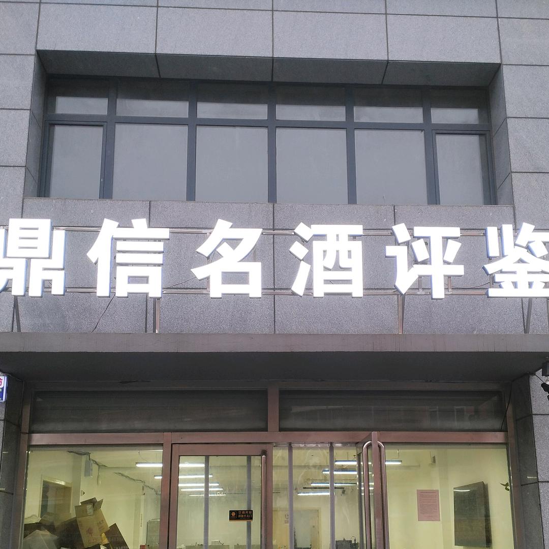 山东鼎信宋西强（十六期10月22号开课）