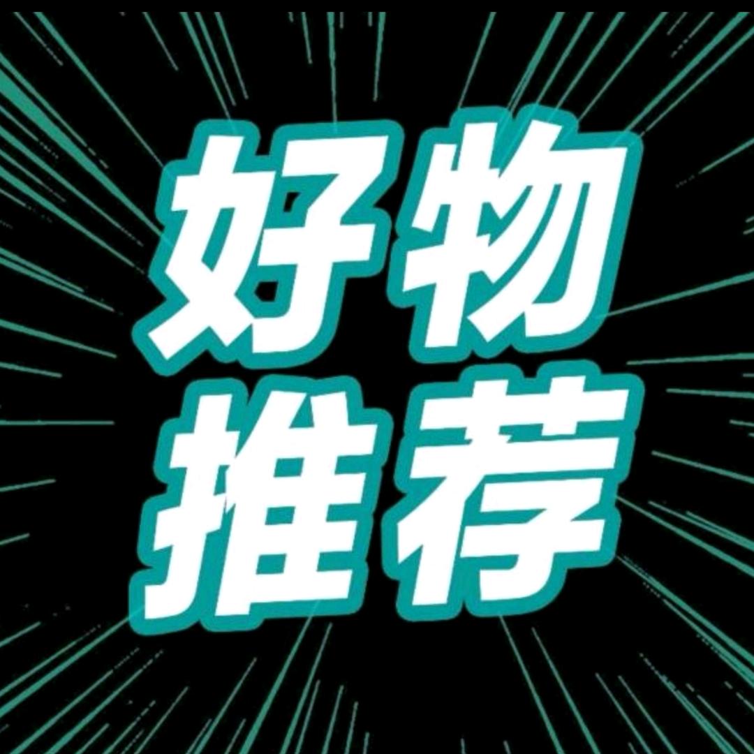 甜甜3C数码优选好物推荐