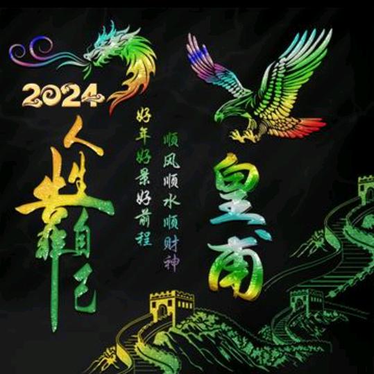 自由自在