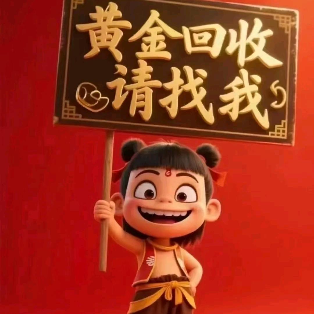 江西吉安市高价回收黄金白银