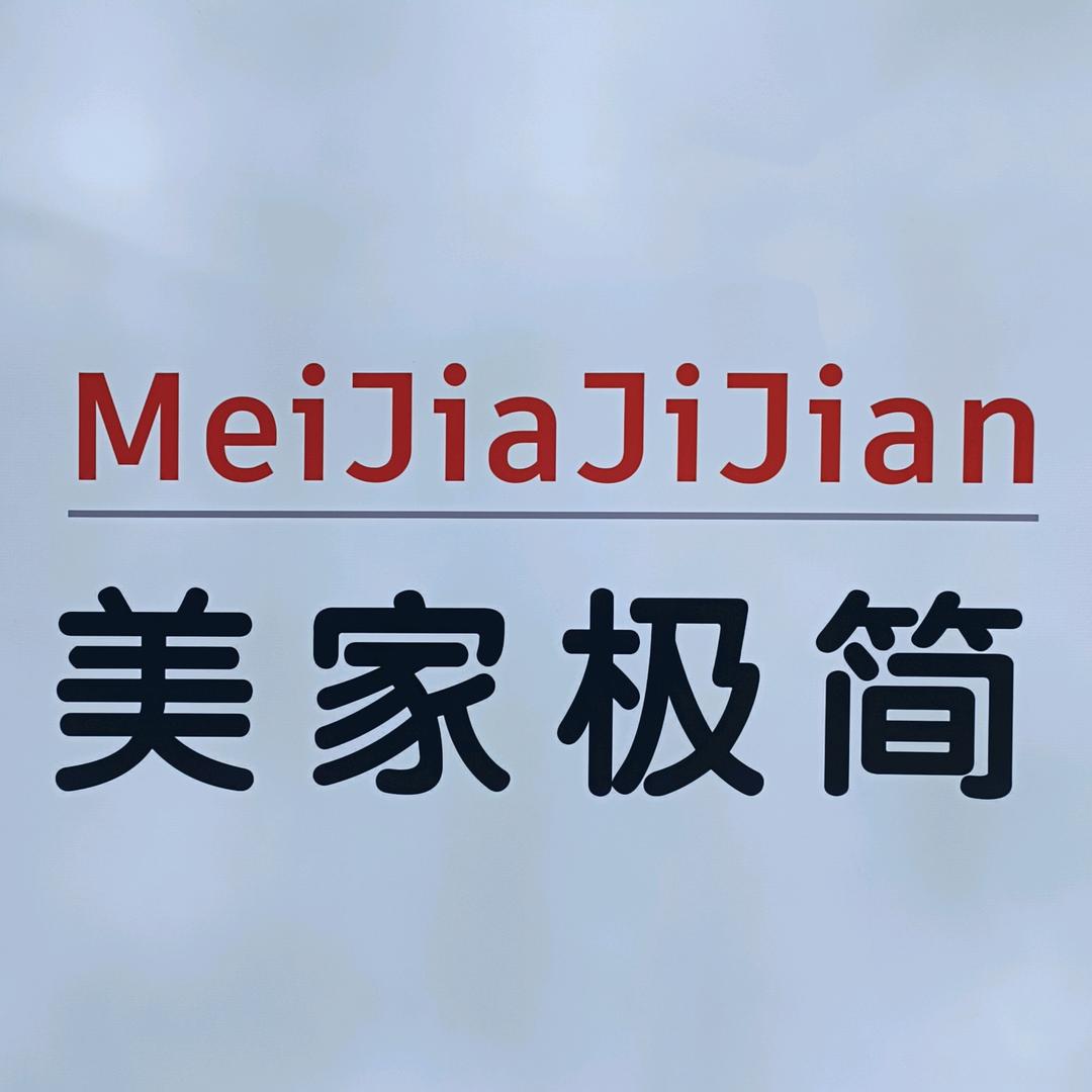 美家.极简门
