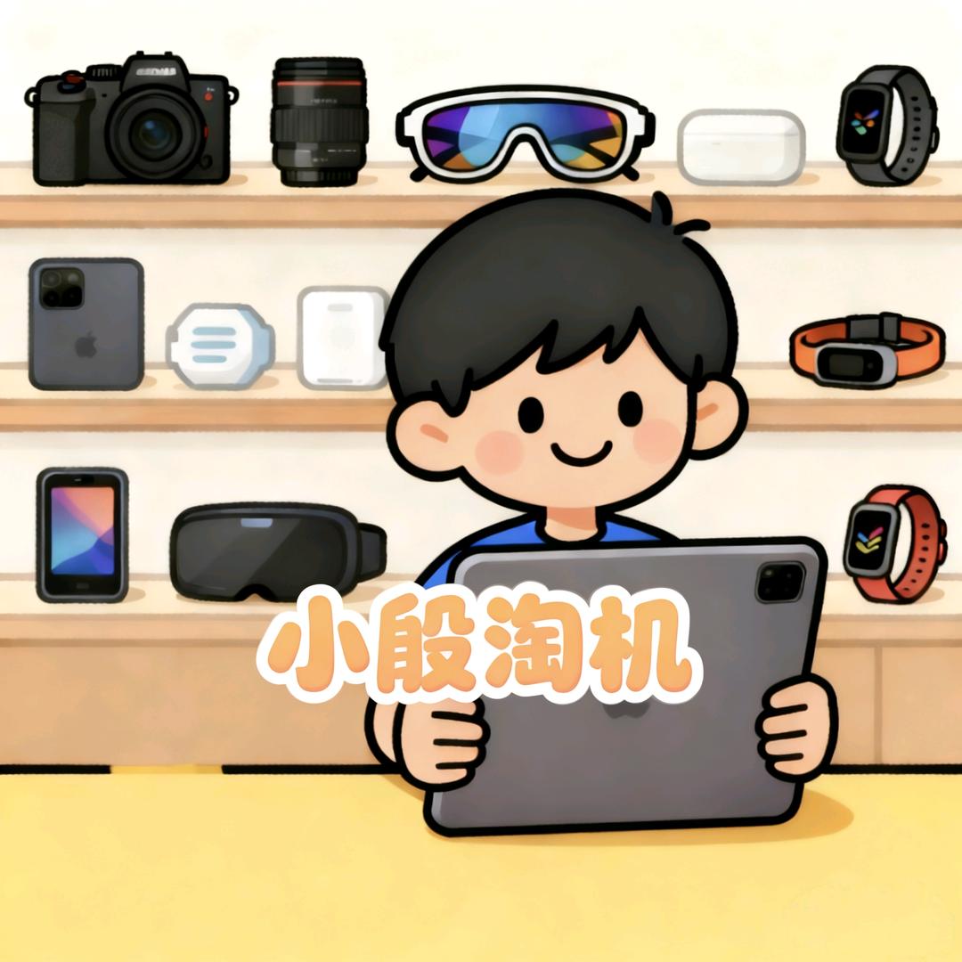 小殷数码（淘机）