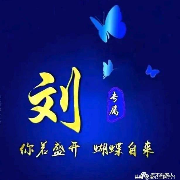 阿刘