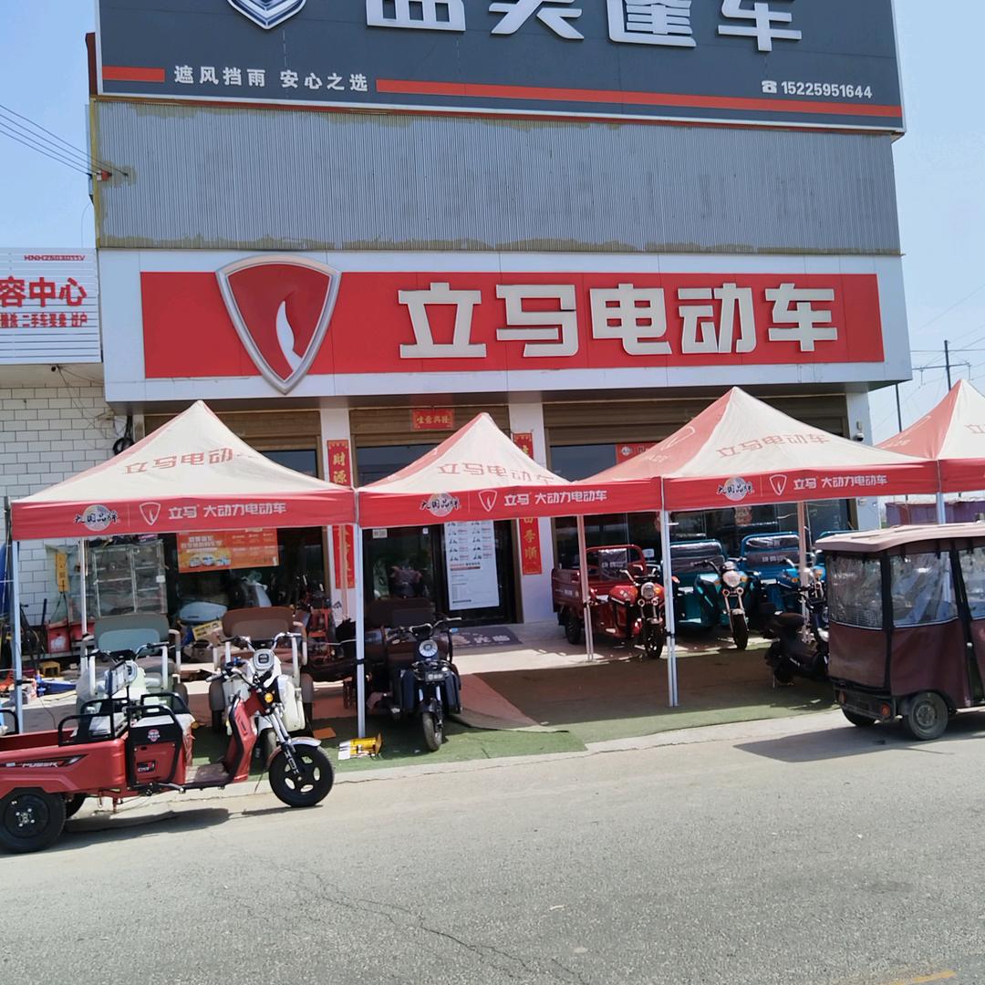 占城立马电动车