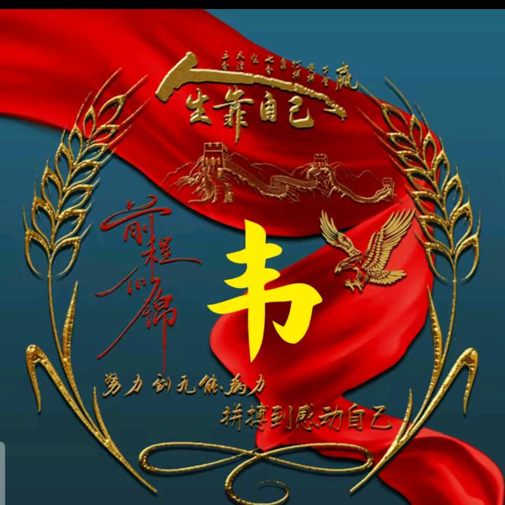 小韦