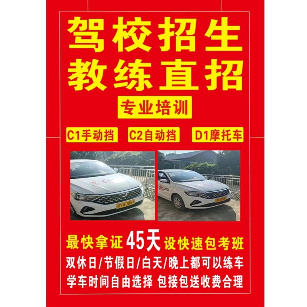 一顺通驾培招生咨询辅助服务中心