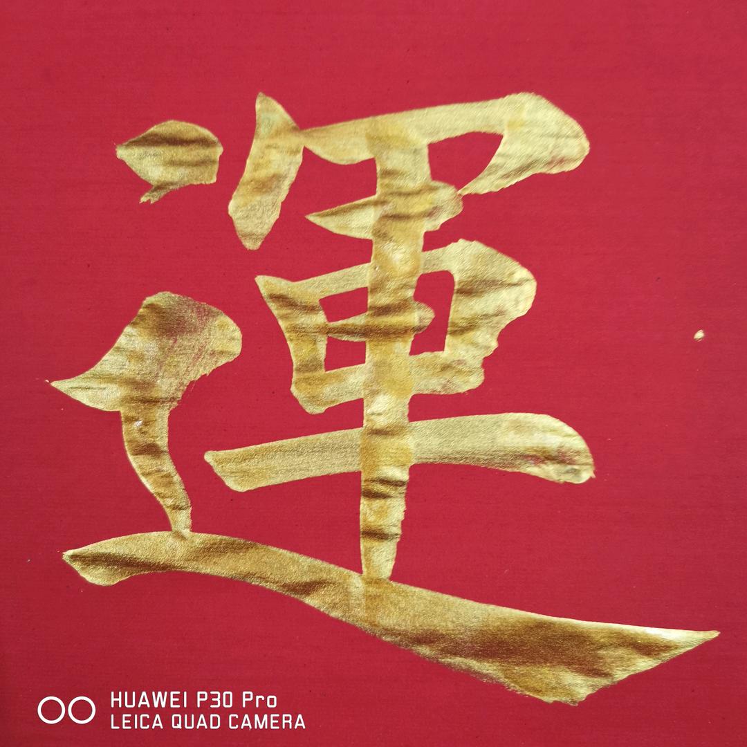 爱華写字