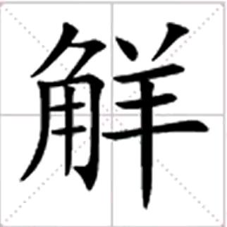 @滦镇果二代