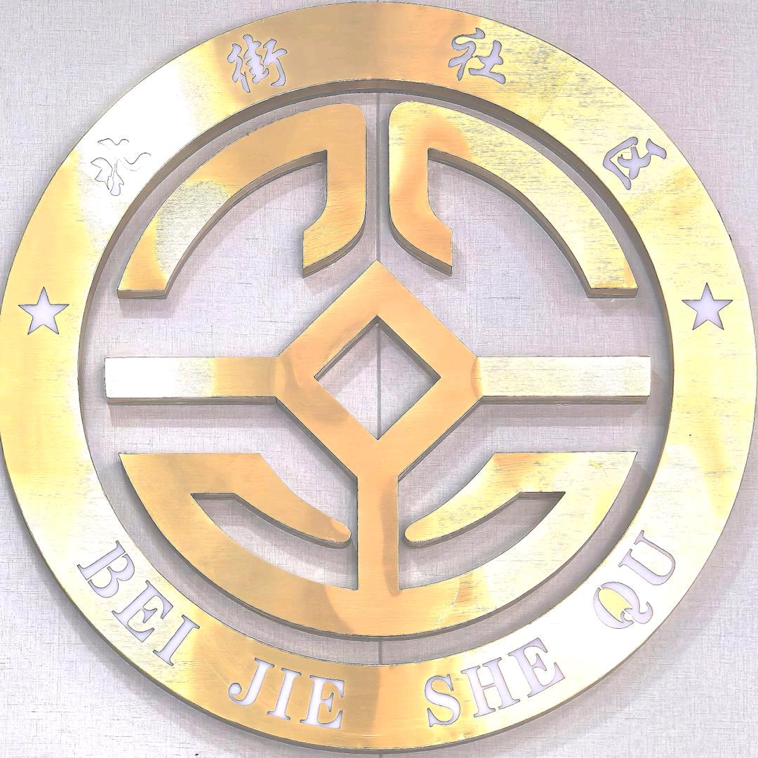 北街拾光