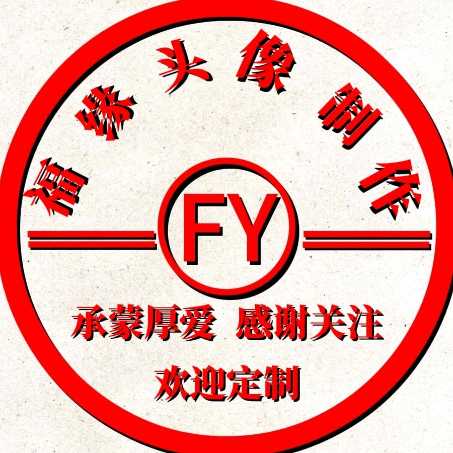 Fy福缘