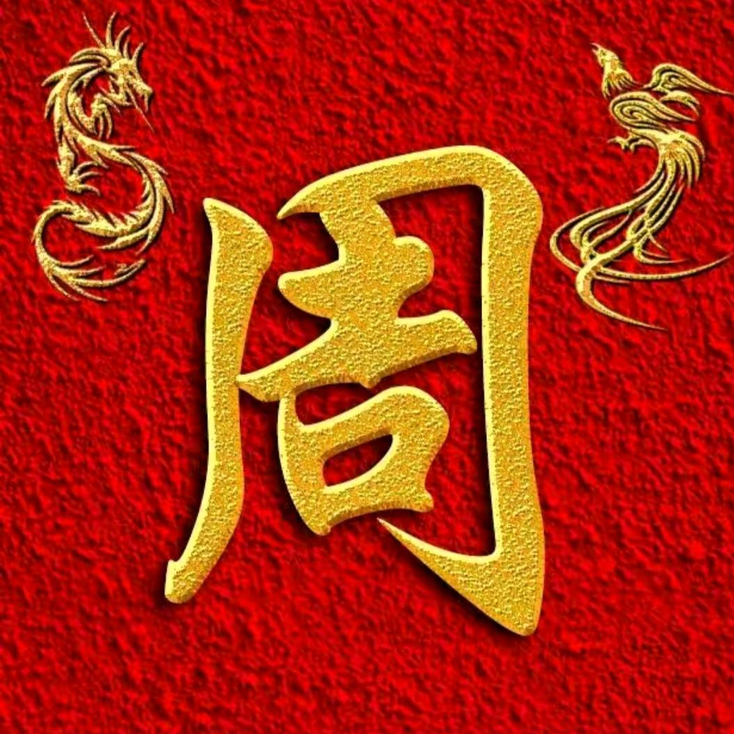 周恩