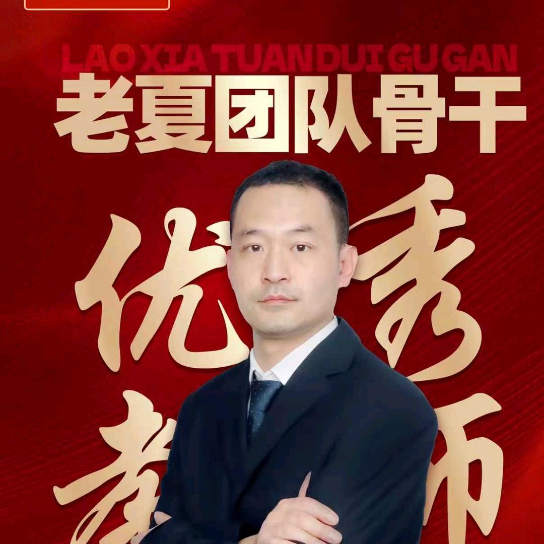 公考靳老师