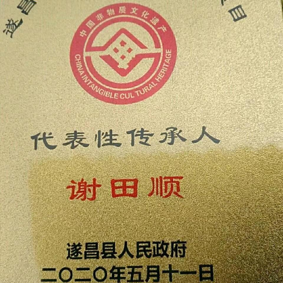 谢田順