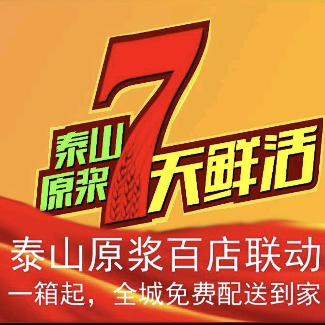 泰山原浆啤酒全城配送