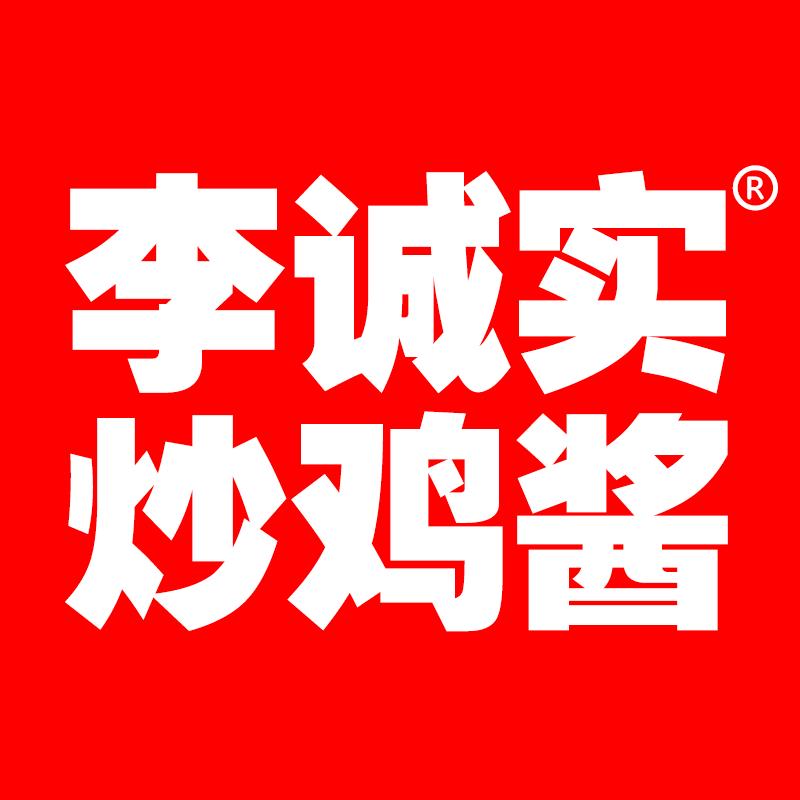 李诚实臻当食品