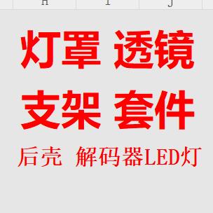 灯罩 支架 透镜套件光源光圈led大灯
