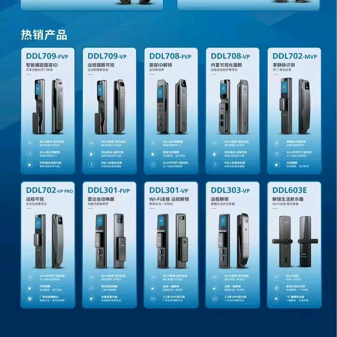 成都飞利浦智能锁萤石智能锁体验店