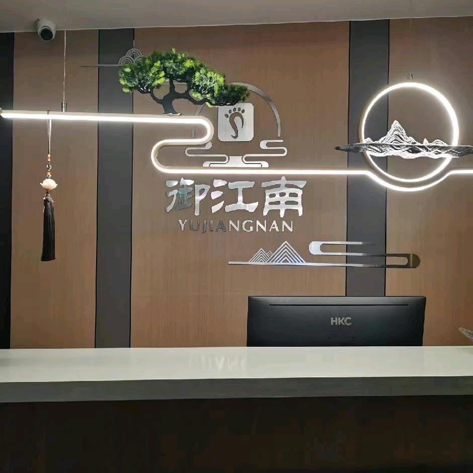 御江南影院足疗道