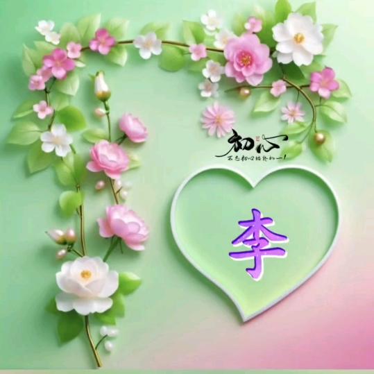 缘比天长