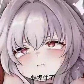 你的头怎么尖尖的