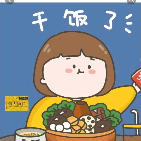 干饭人上人