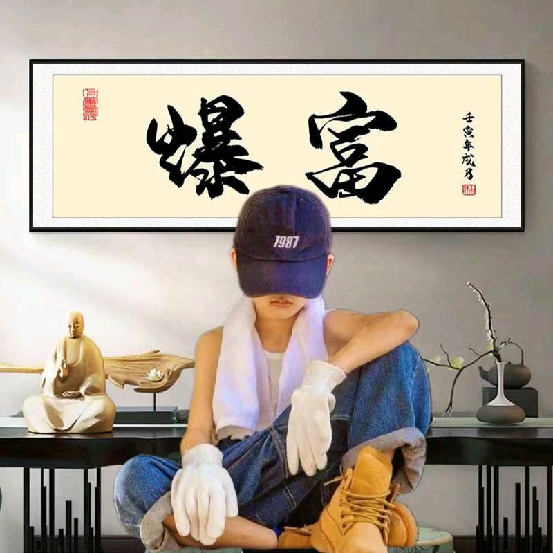 发家致富