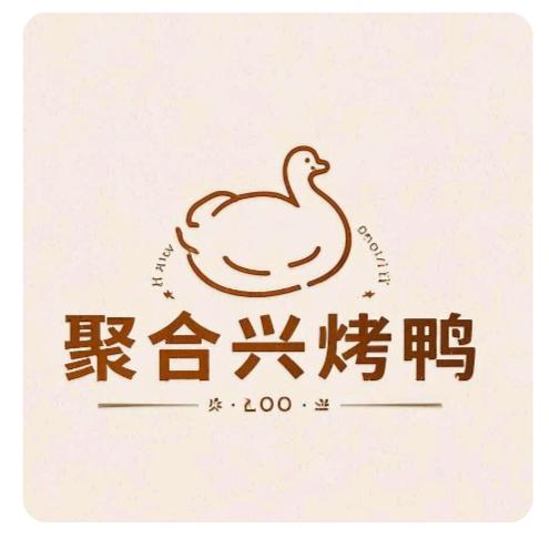 聚兴合烤鸭